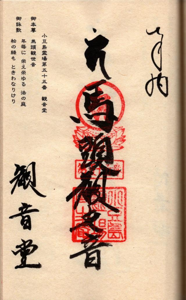 観音堂の御朱印1