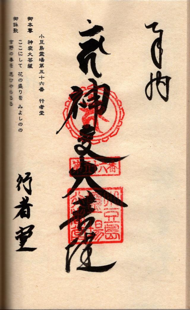 行者堂の御朱印1