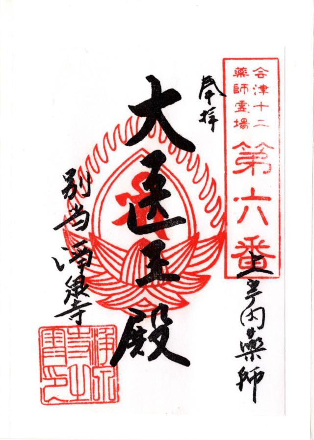 上宇内薬師堂の御朱印1