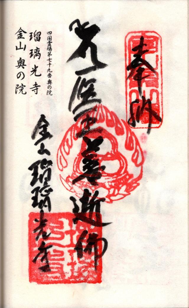瑠璃光寺の御朱印1