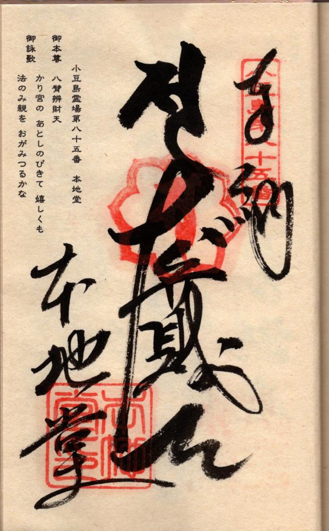 本地堂の御朱印2