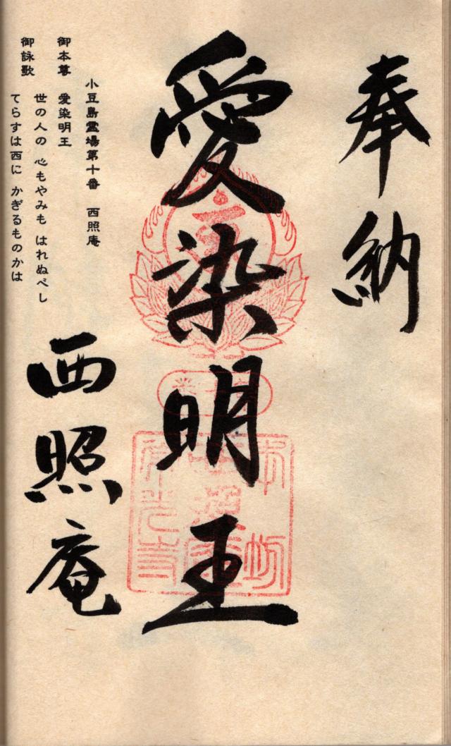 西照庵の御朱印2