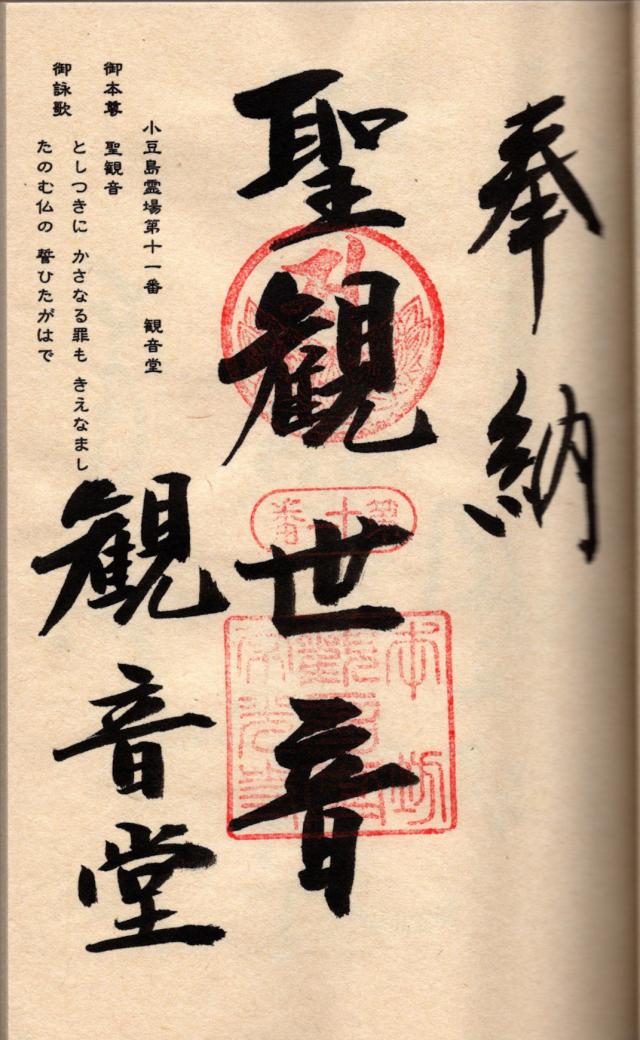 観音堂の御朱印2