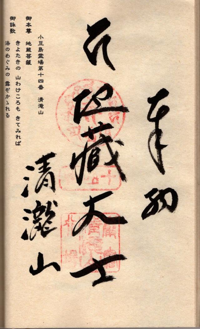 清滝山の御朱印2