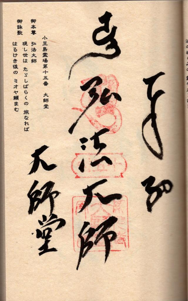 大師堂の御朱印2