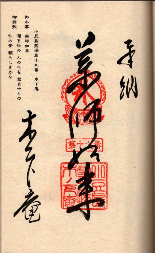 木下庵の御朱印2