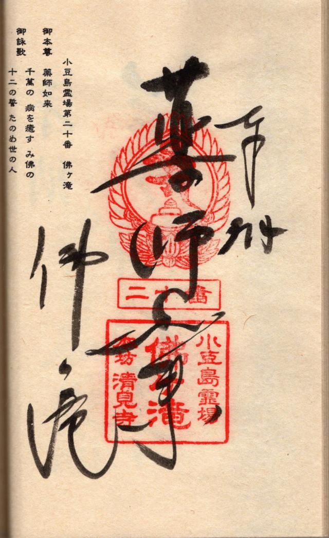 佛ヶ滝の御朱印2