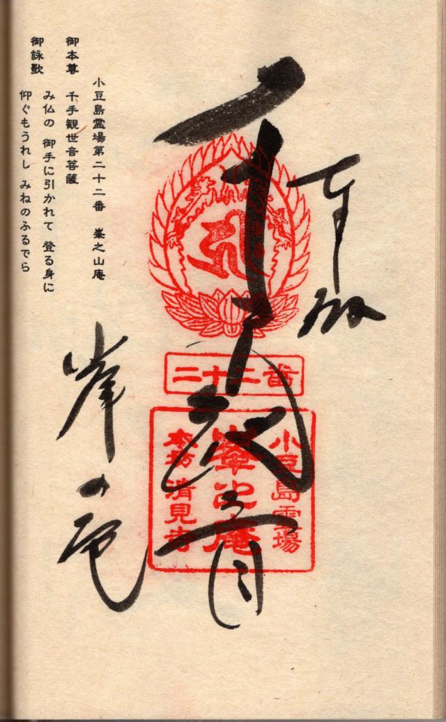 峯之山庵の御朱印2