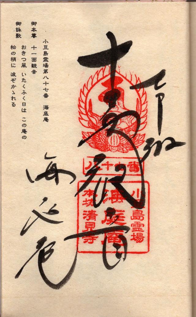 海庭庵の御朱印2