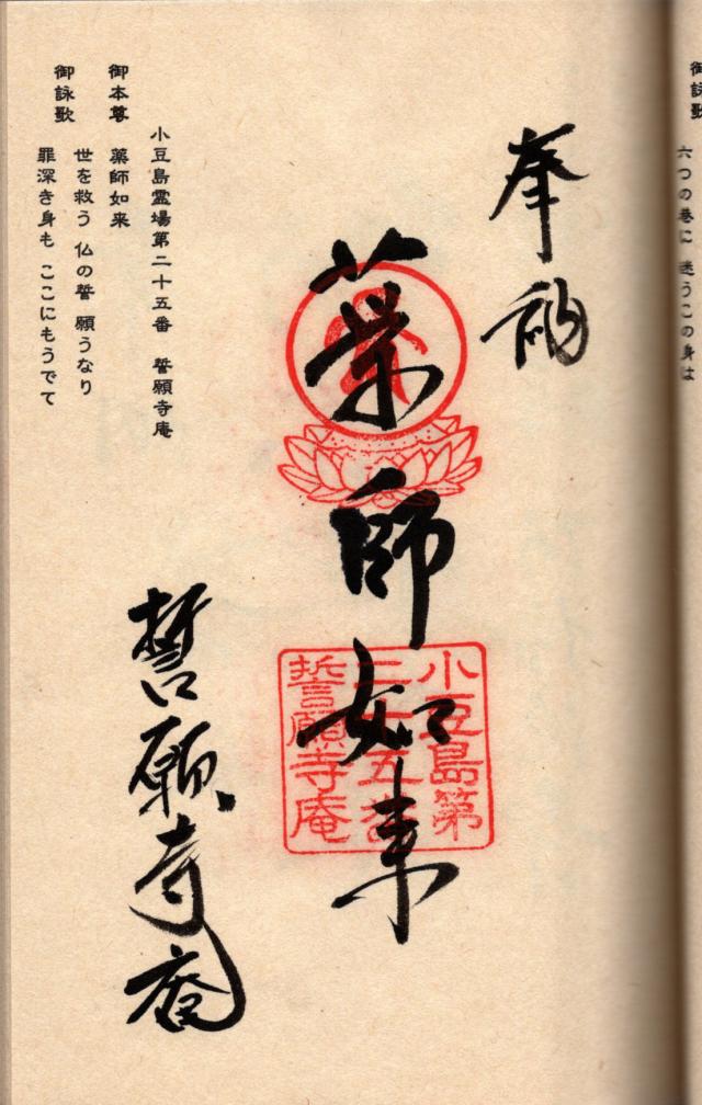 誓願寺庵の御朱印2