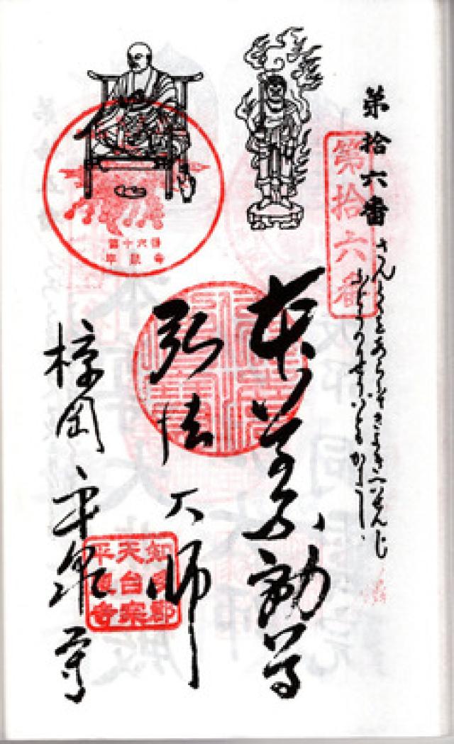 鳳凰山 平泉寺の御朱印5