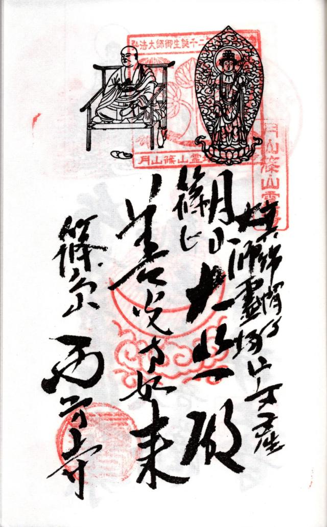 西方寺の御朱印6