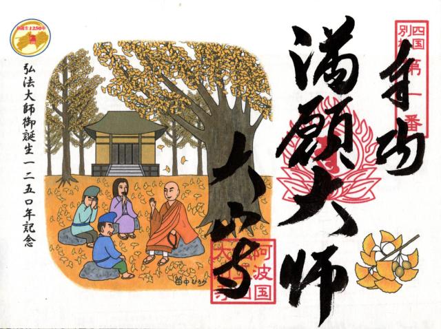 大山寺の御朱印1