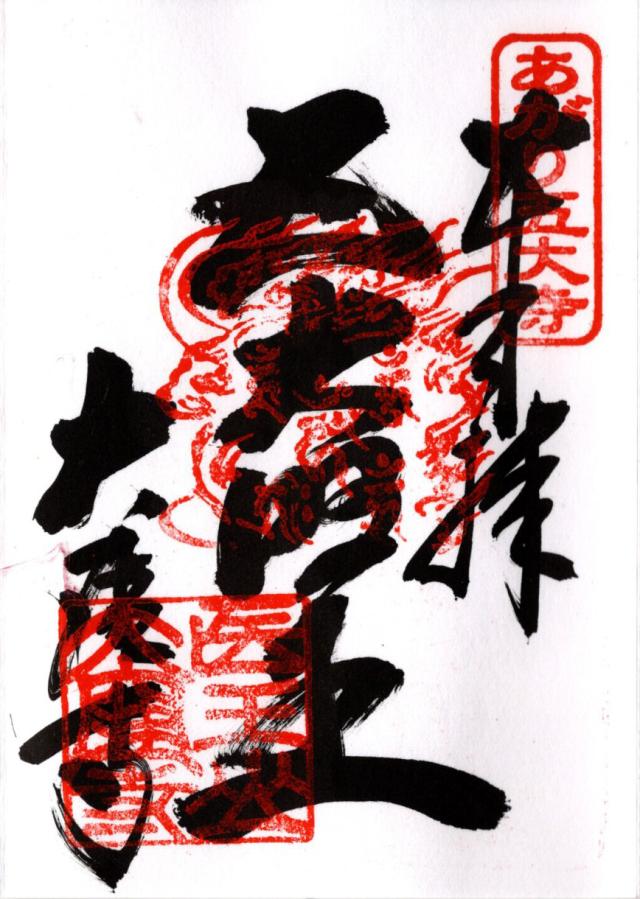 大窪寺(四国第八十八番)の御朱印3