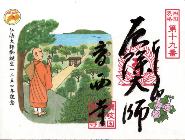 香西寺の御朱印5