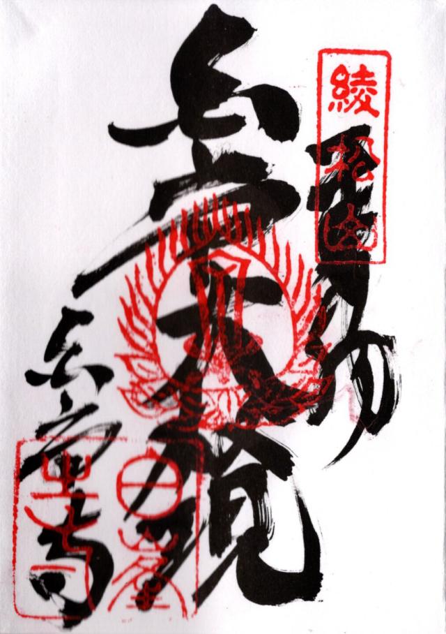 白峯寺(四国第八十一番)の御朱印5