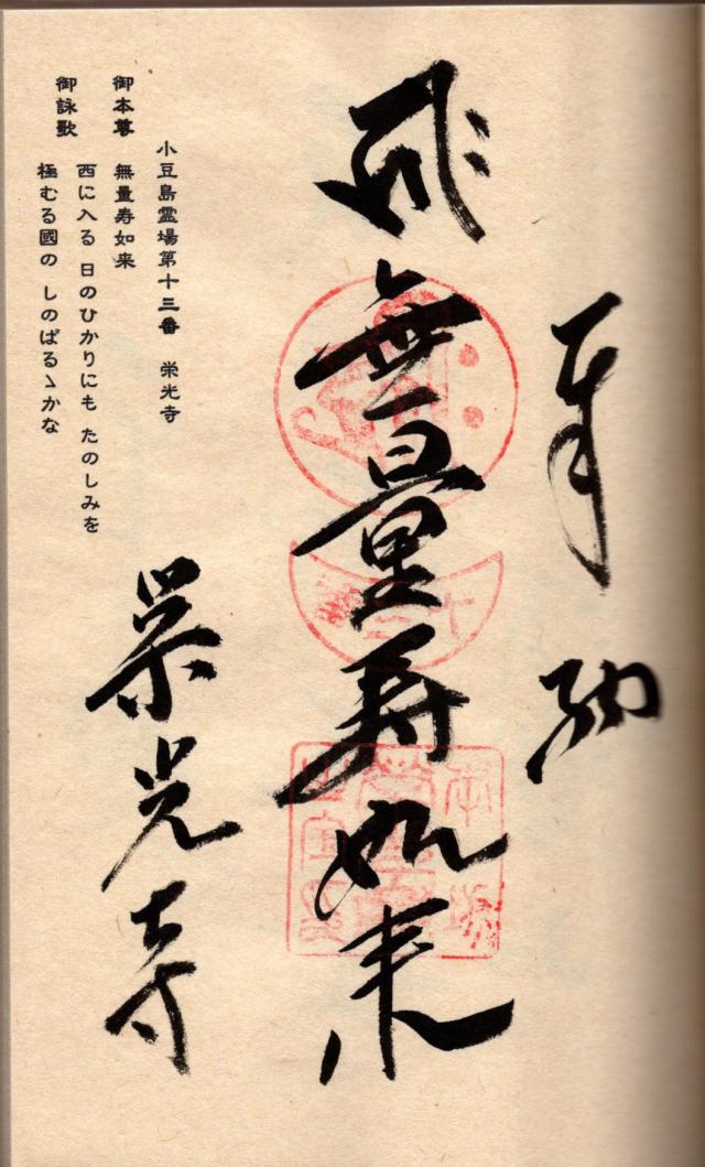 栄光寺の御朱印3