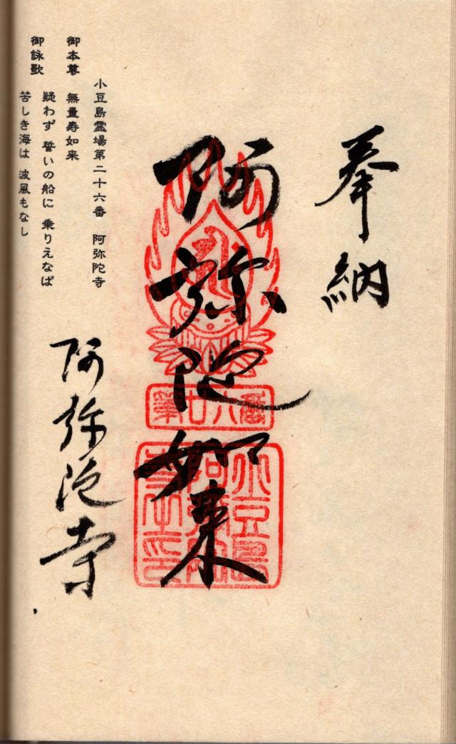 阿弥陀寺の御朱印1