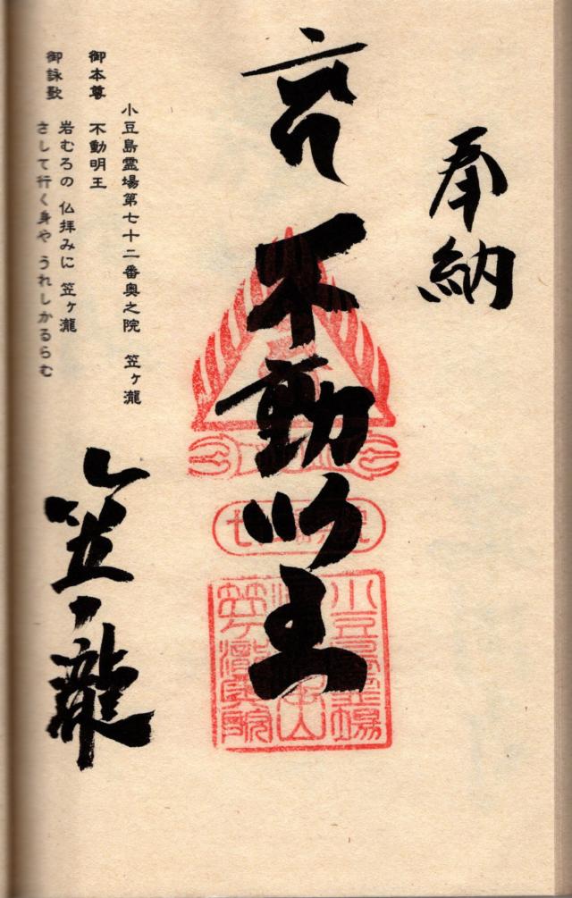 笠ヶ瀧寺の御朱印1