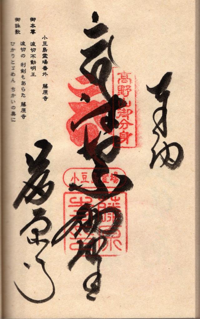 藤原寺の御朱印2