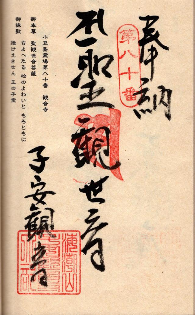 子安観音観音寺の御朱印1