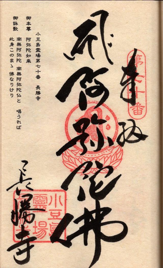 長勝寺の御朱印1