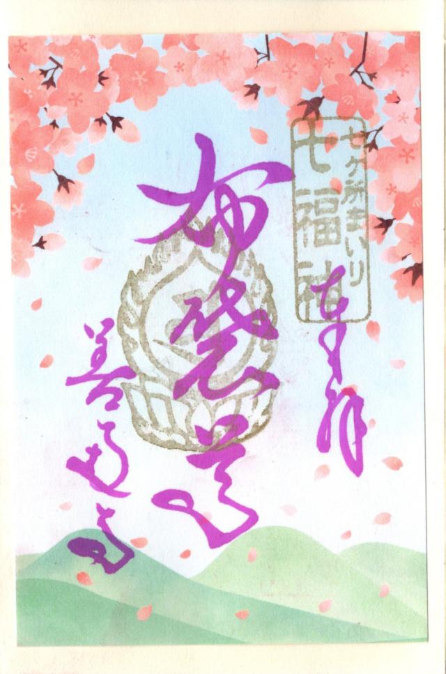 屏風浦五岳山 誕生院 善通寺(四国第七十五番)の御朱印3