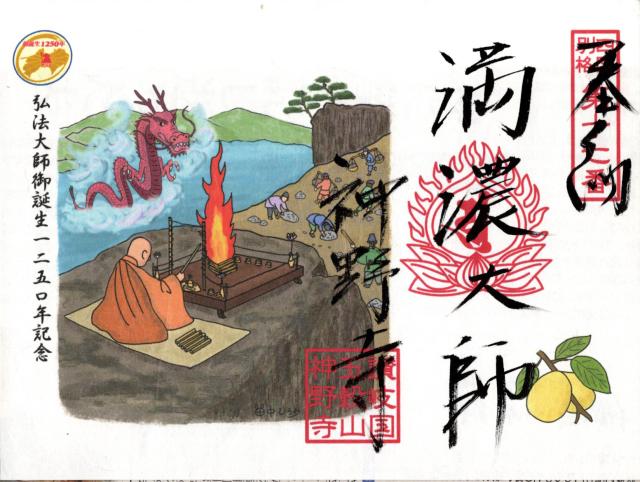 神野寺の御朱印6