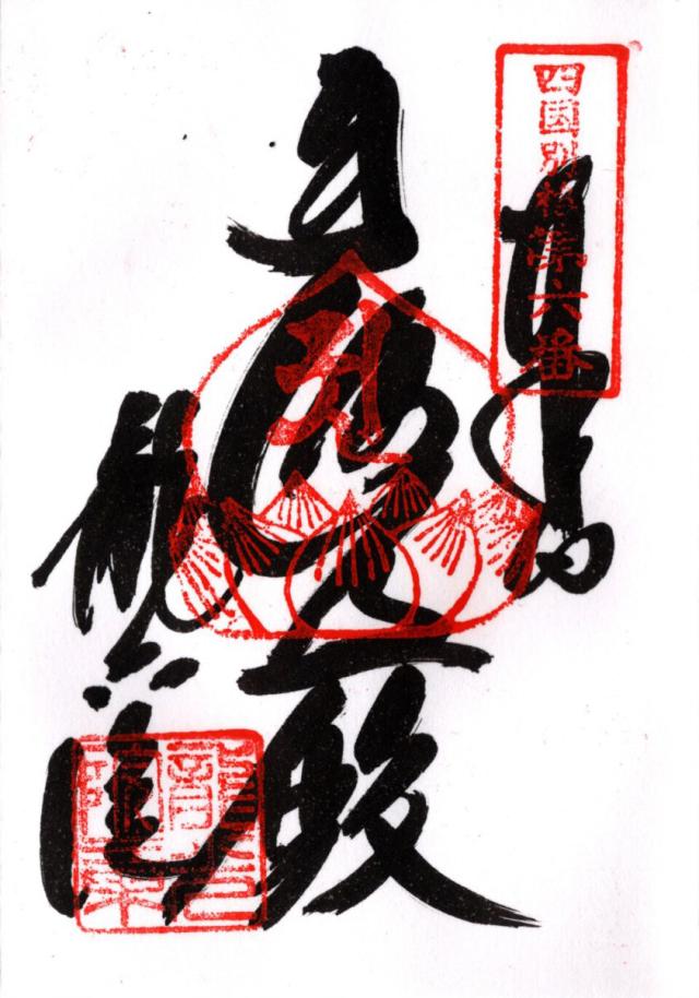 龍光院の御朱印1