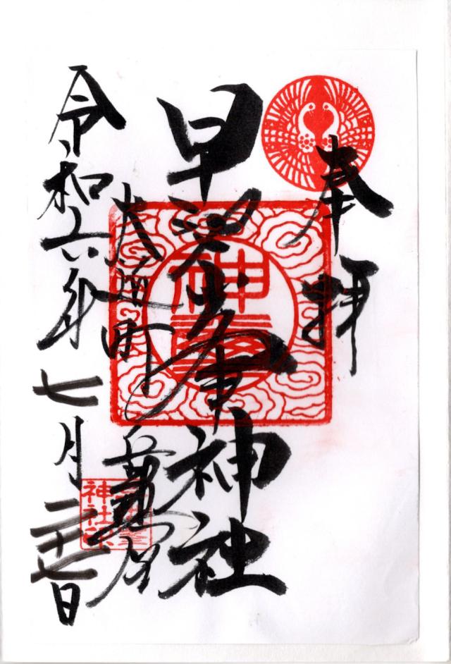 早池峰神社の御朱印3