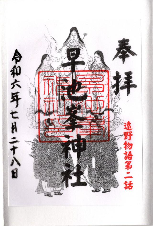 早池峯神社の御朱印5