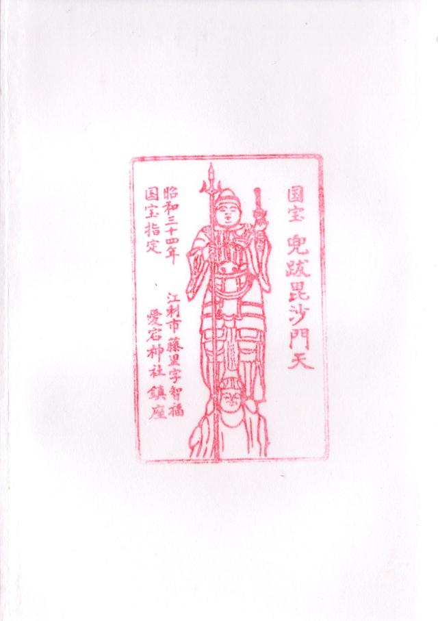 愛宕神社の御朱印1