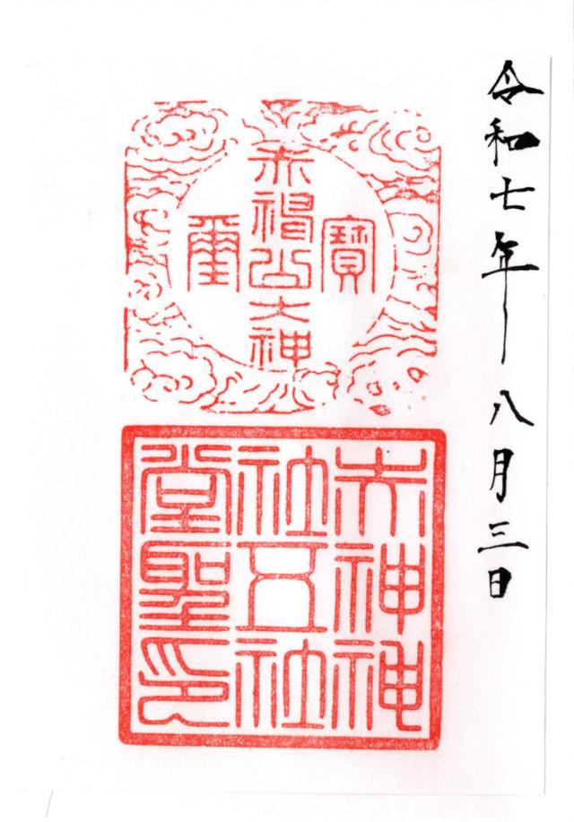 赤神神社五社堂の御朱印3