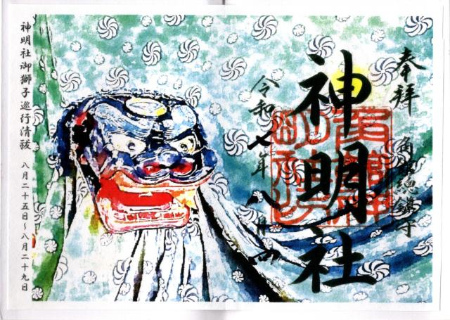 神明社の御朱印4