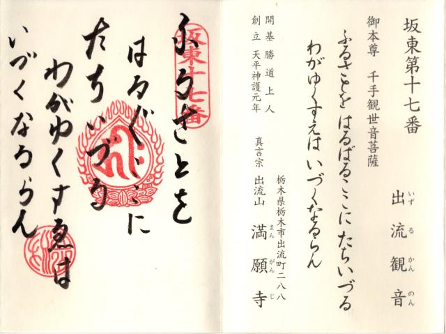 出流山 千手院 満願寺の御朱印5