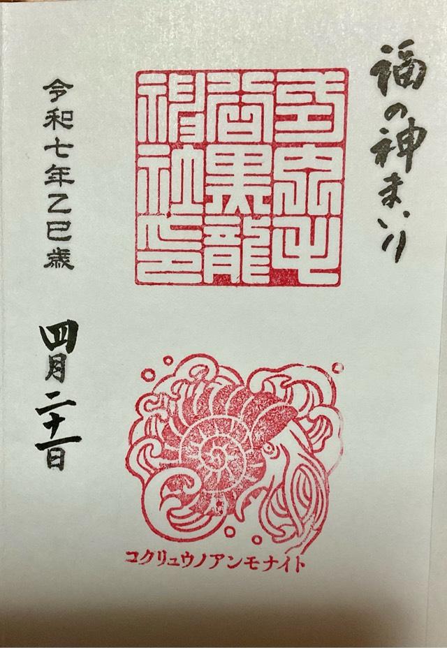 毛谷黒龍神社の御朱印2