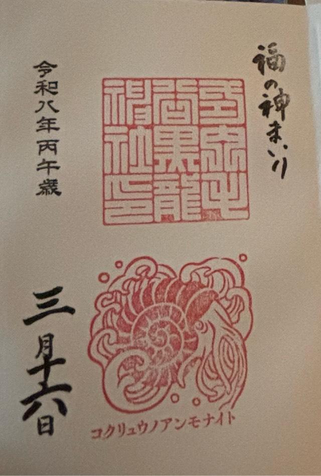 毛谷黒龍神社の御朱印3