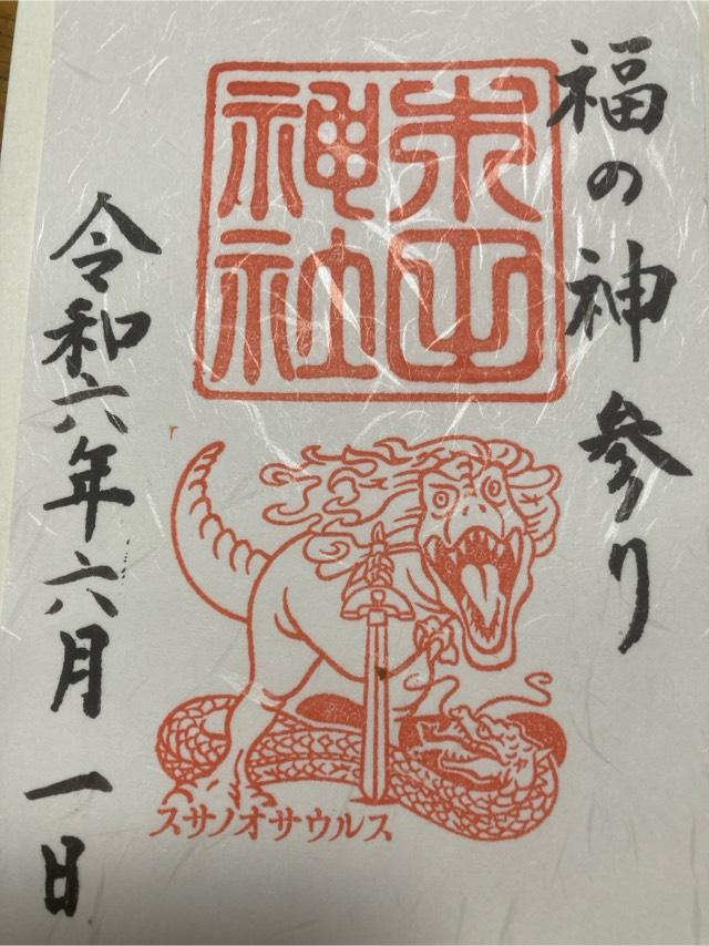 木田神社の御朱印4