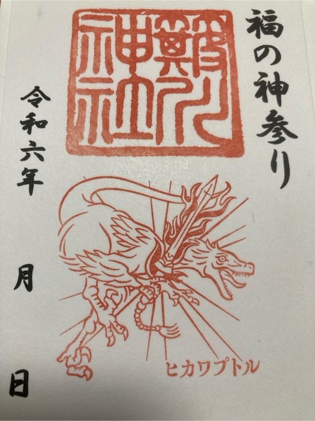 簸川神社の御朱印6