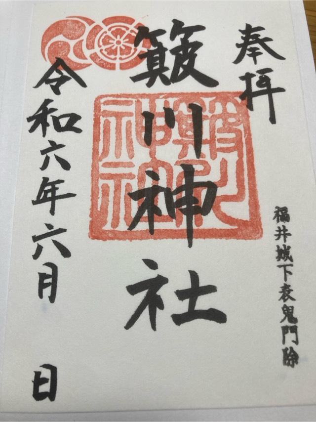 簸川神社の御朱印5