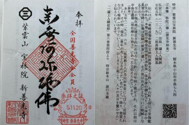 新善光寺の御朱印1