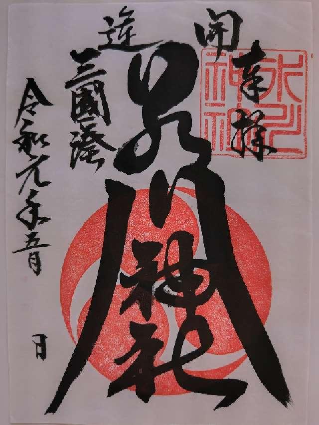 氷川神社の御朱印3