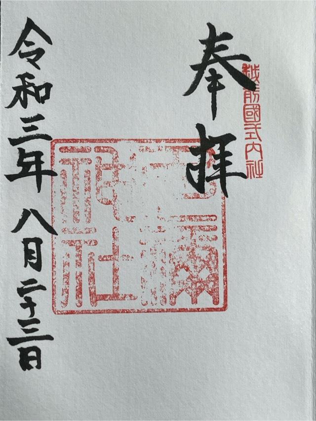 多禰神社の御朱印4