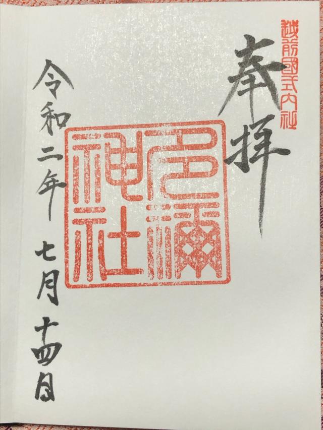 多禰神社の御朱印6
