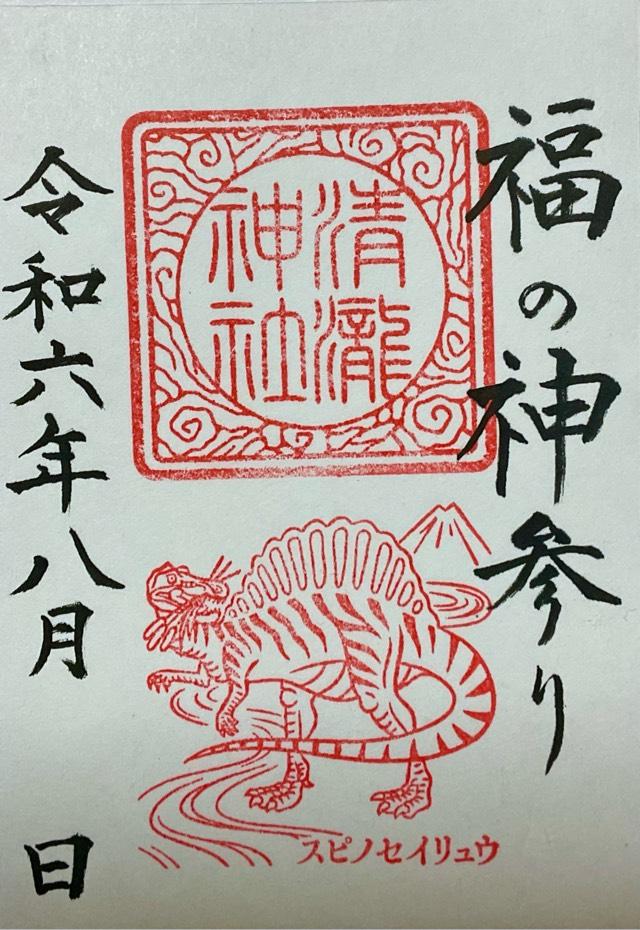 清瀧神社の御朱印3