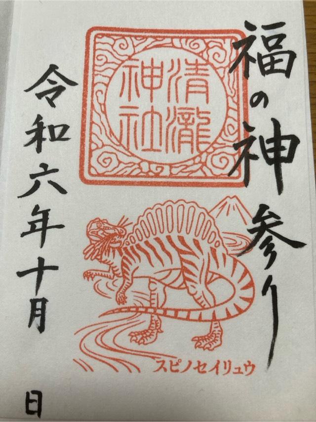 清瀧神社の御朱印1