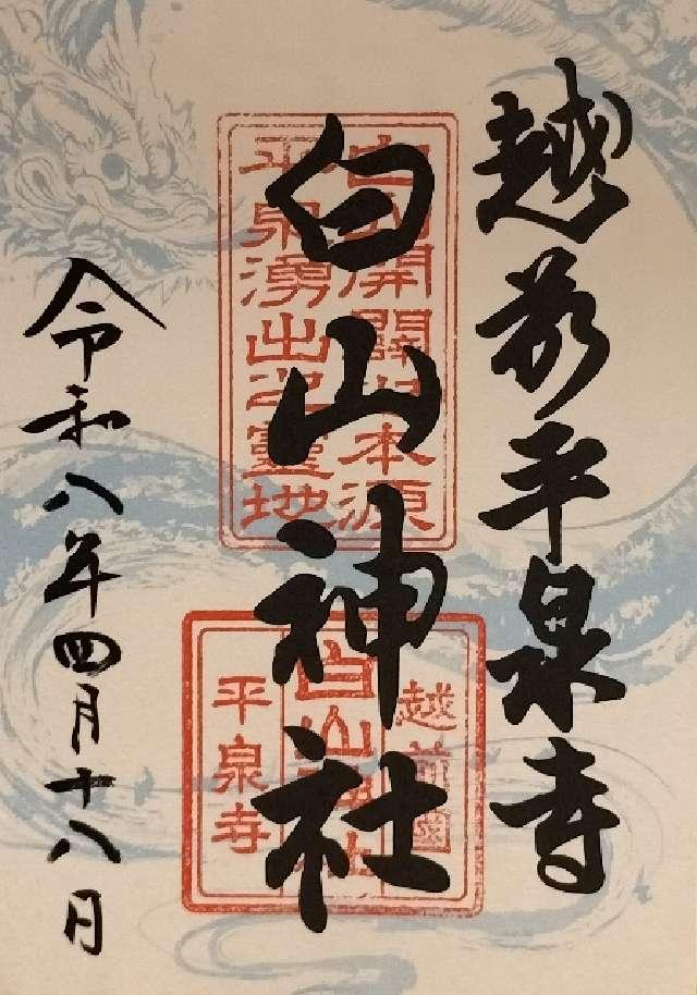 平泉寺白山神社の写真1