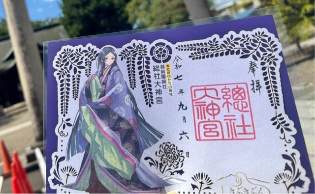 総社大神宮の御朱印1