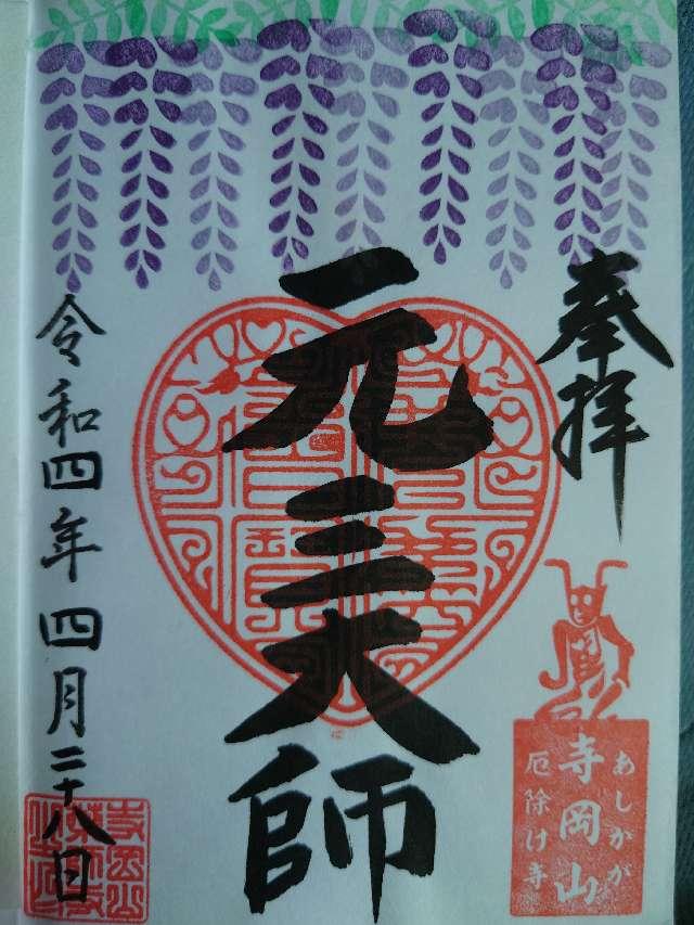 薬師寺の御朱印1
