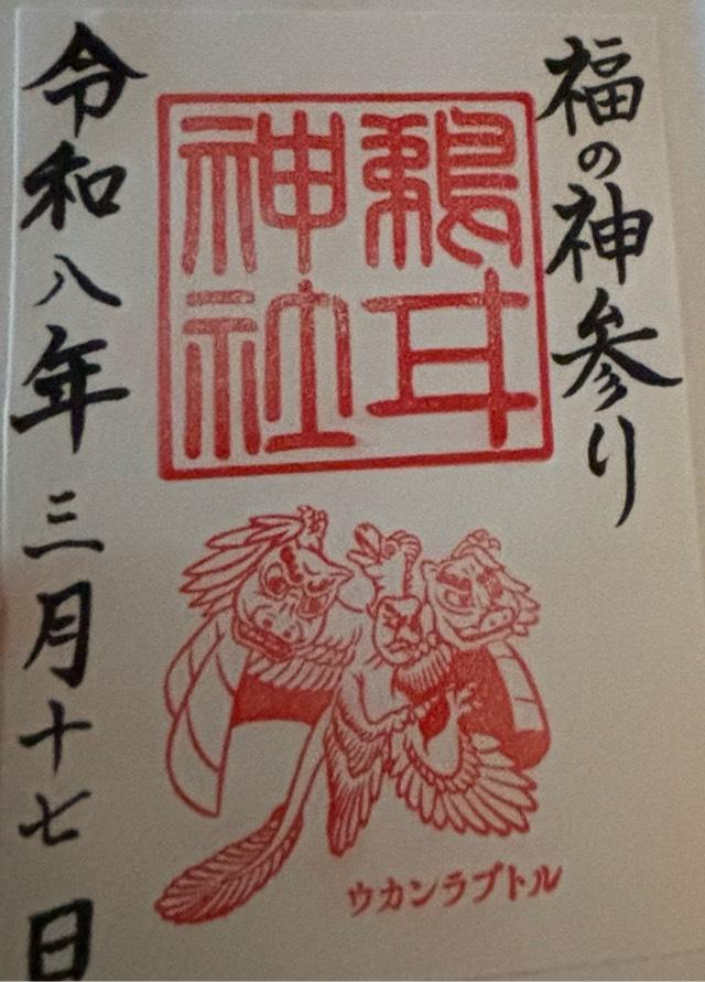 福井県南越前町堂宮9 鵜甘神社の御朱印